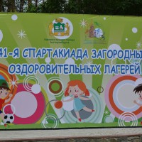 41 фестиваль загородных оздоровительных лагерей - Лагерь "Буревестник" г.Сысерть